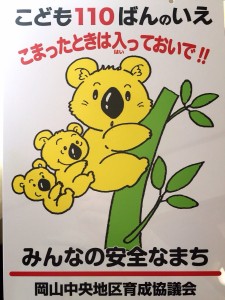 新しくなったコアラプレート☆子どもたちを見守ります！